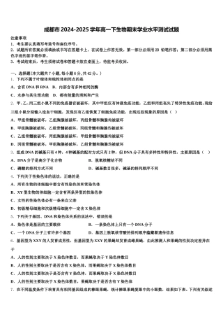 成都市2024-2025学年高一下生物期末学业水平测试试题含解析