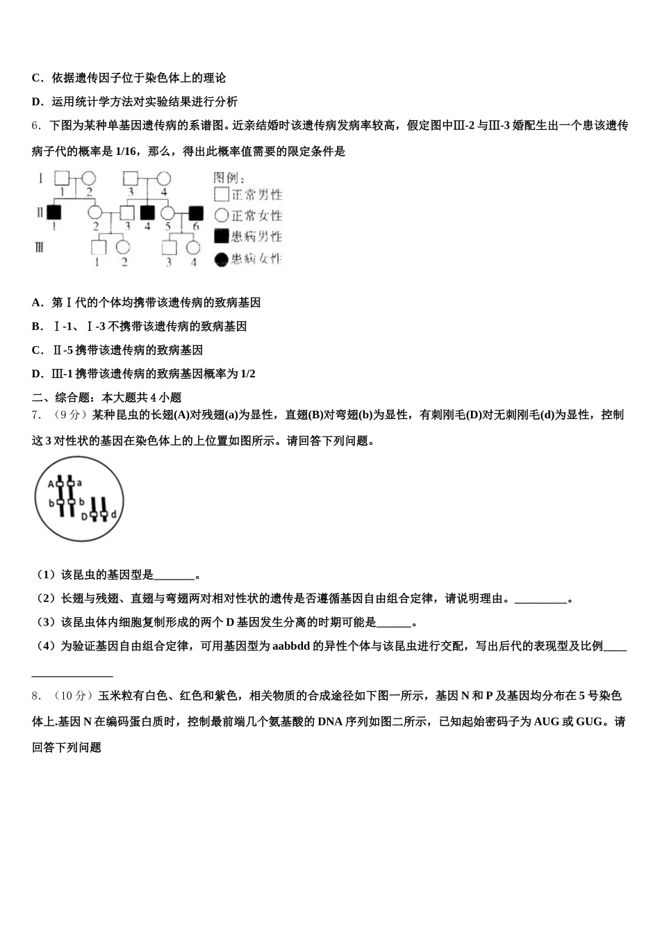 2024-2025学年四川省广元川师大万达中学生物高一第二学期期末质量检测试题含解析_第2页