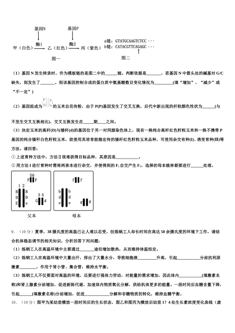 2024-2025学年四川省广元川师大万达中学生物高一第二学期期末质量检测试题含解析_第3页