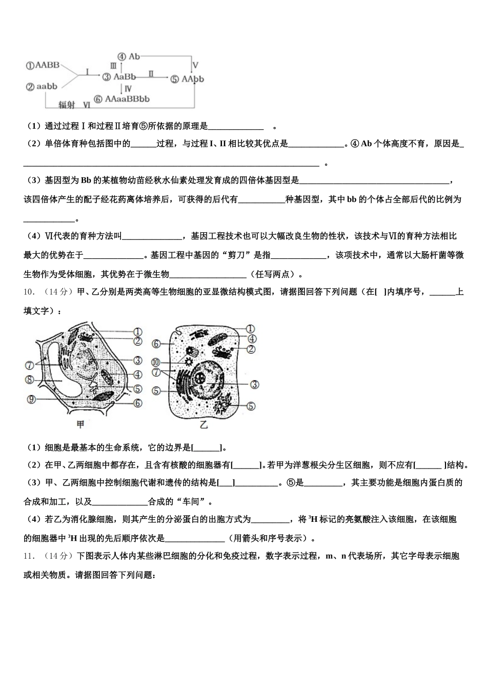 2024-2025学年资阳市重点中学生物高一第二学期期末达标测试试题含解析_第3页