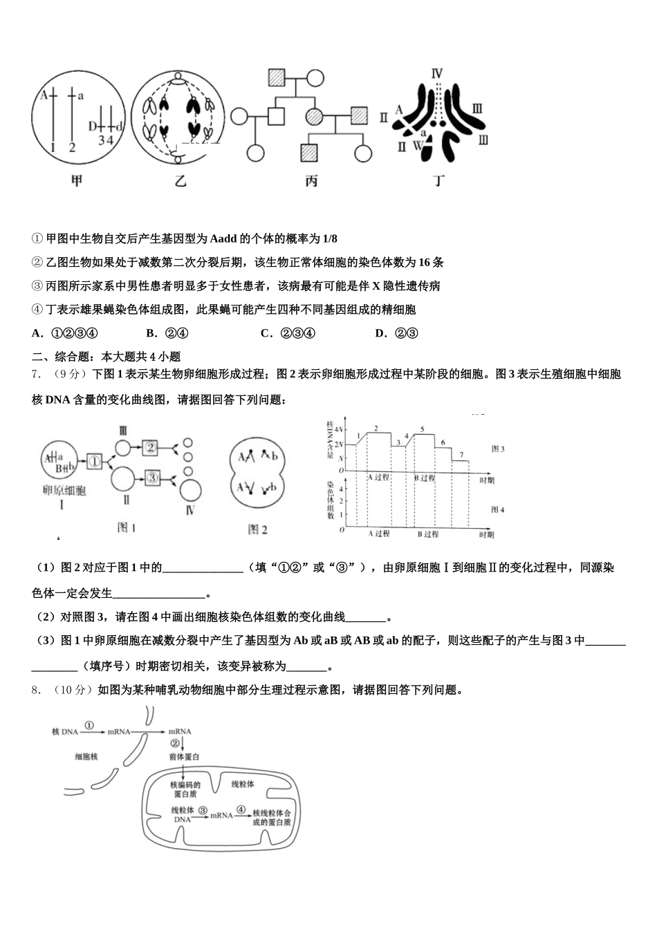 2024-2025学年四川省阿坝市高一下生物期末质量检测试题含解析_第2页