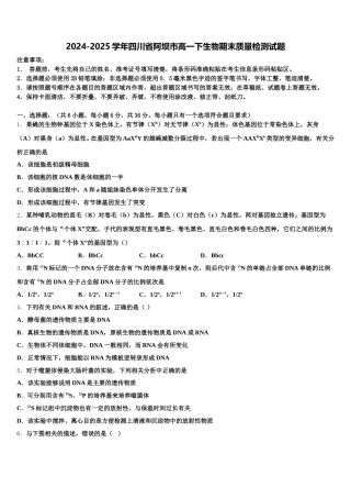 2024-2025学年四川省阿坝市高一下生物期末质量检测试题含解析