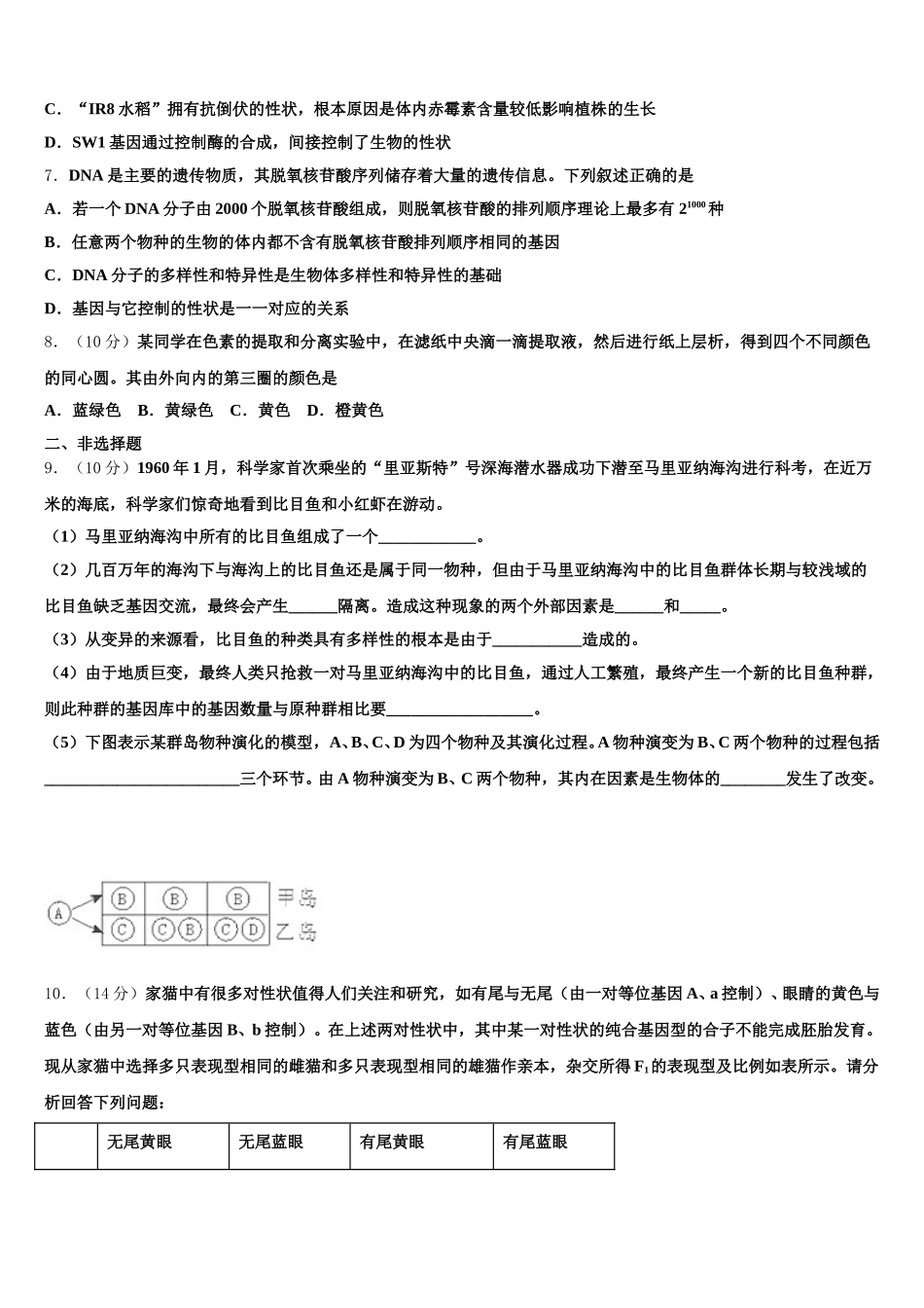 四川省宜宾市六中高2024-2025学年生物高一第二学期期末学业水平测试试题含解析_第2页