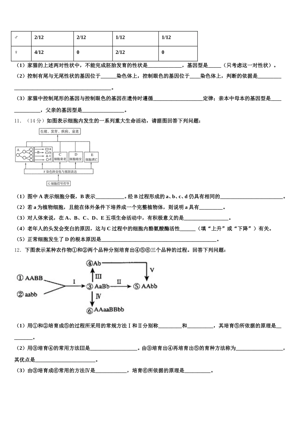 四川省宜宾市六中高2024-2025学年生物高一第二学期期末学业水平测试试题含解析_第3页