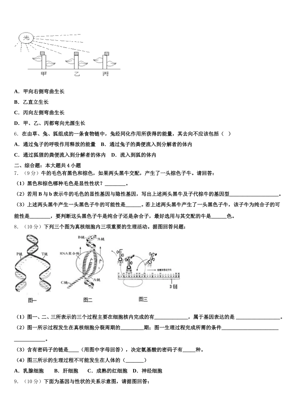 2025届四川省阆中市阆中中学新区生物高一下期末质量检测模拟试题含解析_第2页