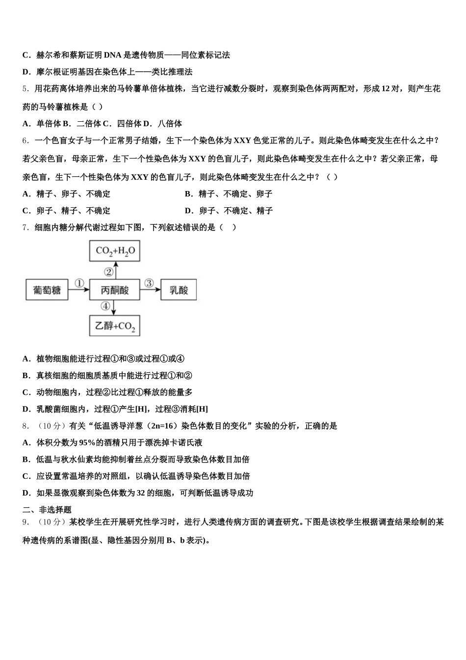 2025年四川蓉城名校联盟高一下生物期末经典模拟试题含解析_第2页