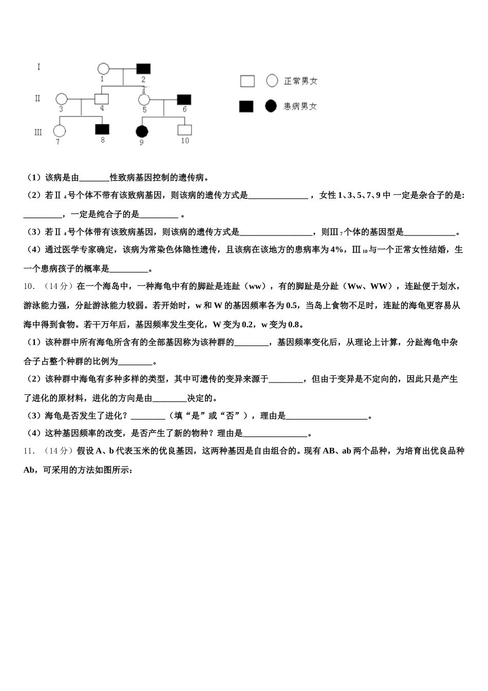 2025年四川蓉城名校联盟高一下生物期末经典模拟试题含解析_第3页