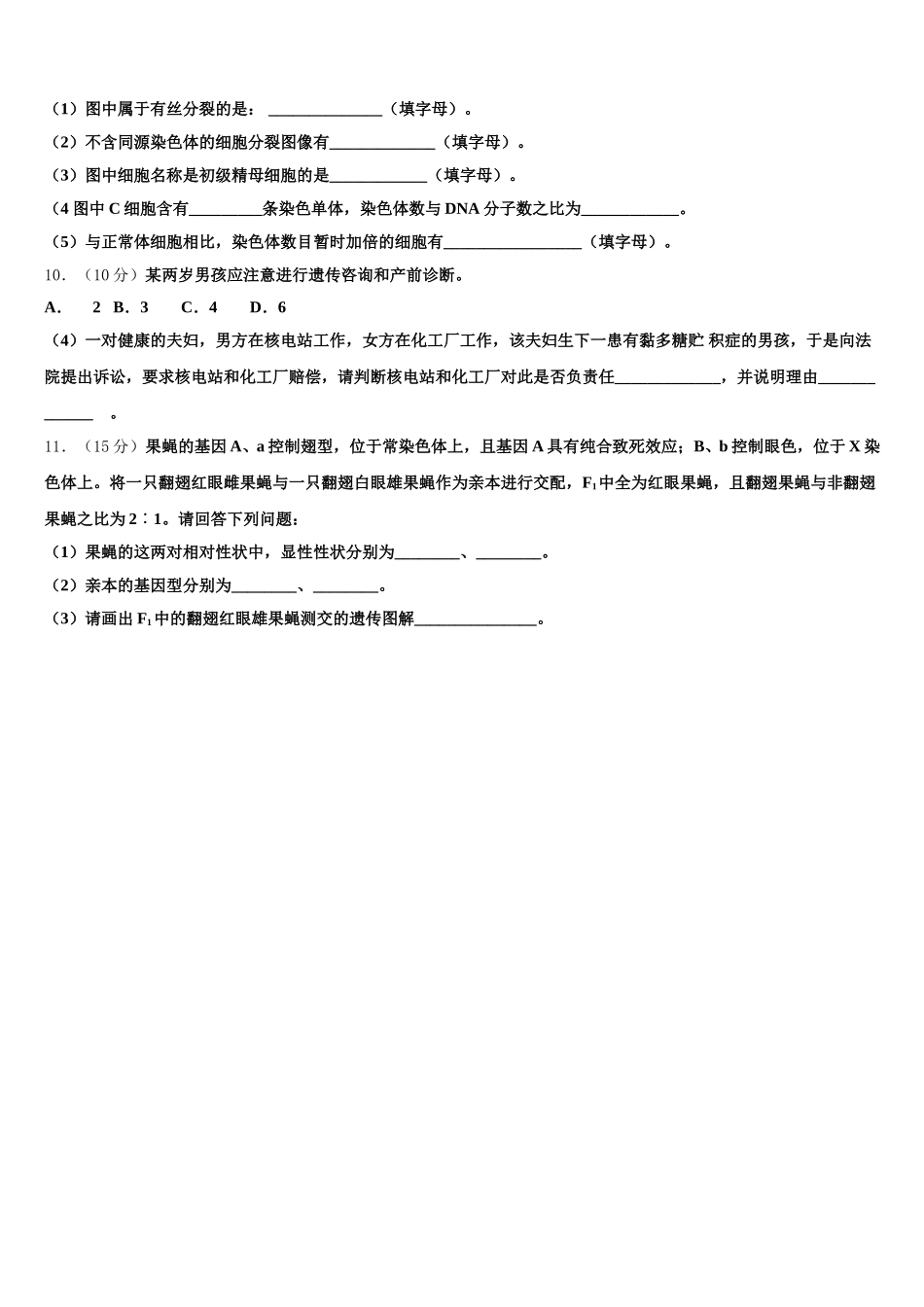 2025届四川省广元市万达中学、八二一中学生物高一下期末监测试题含解析_第3页