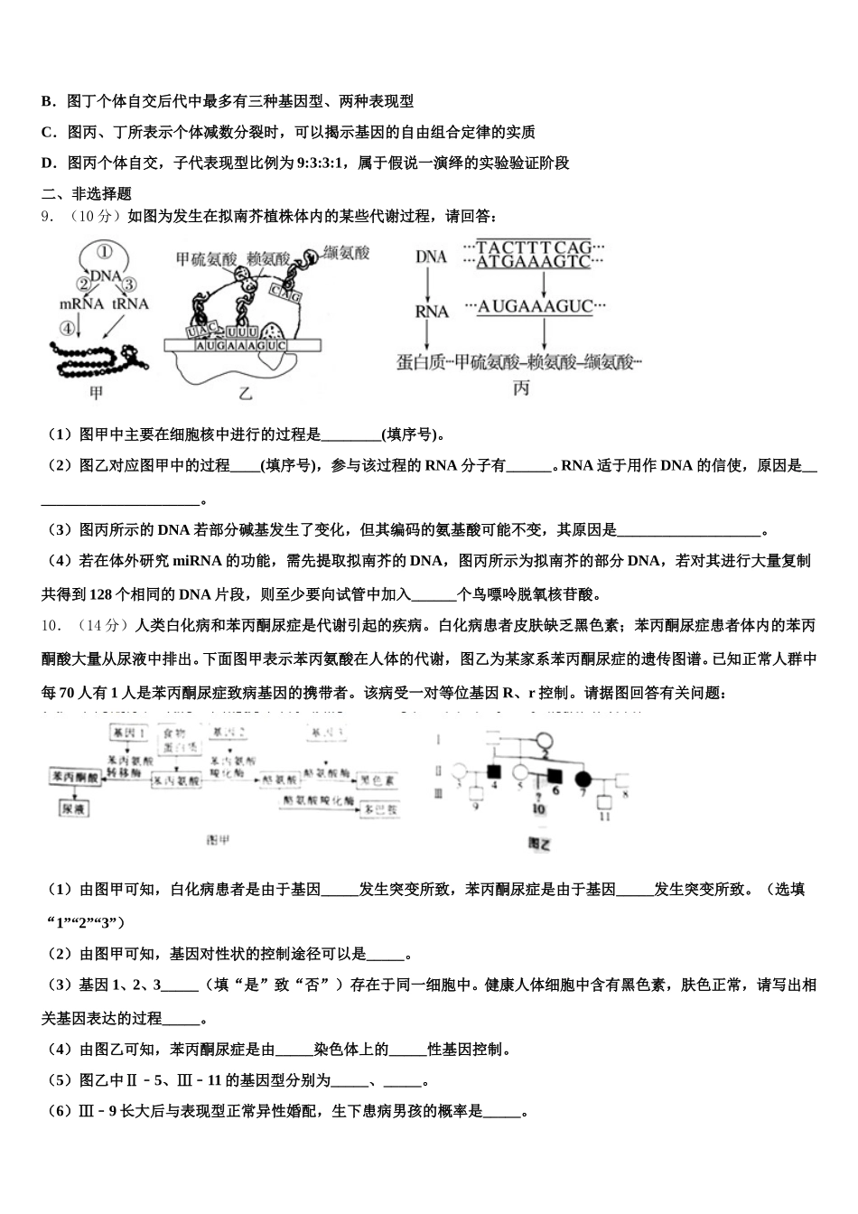 四川省遂宁市2025届生物高一下期末复习检测模拟试题含解析_第3页