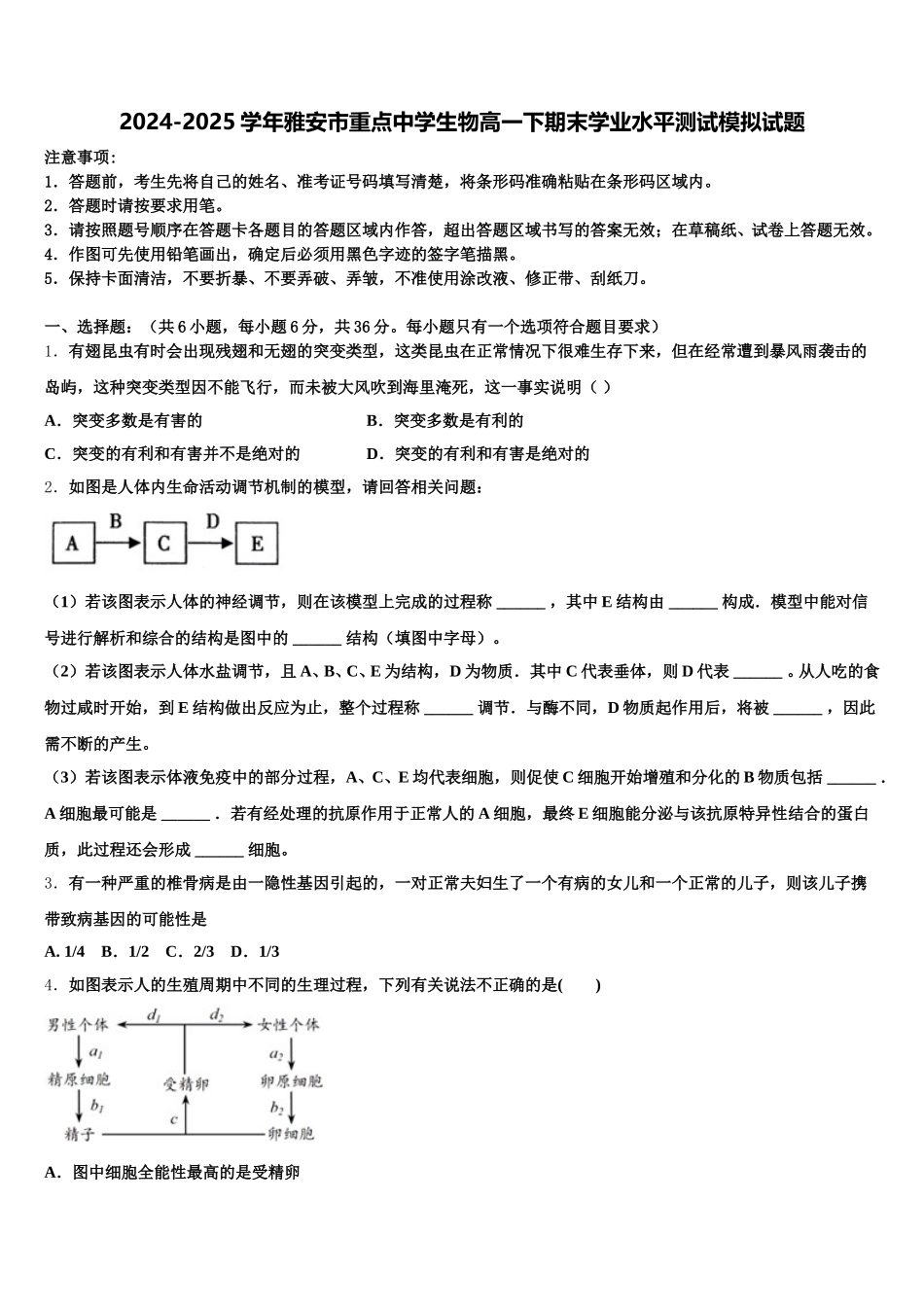 2024-2025学年雅安市重点中学生物高一下期末学业水平测试模拟试题含解析_第1页