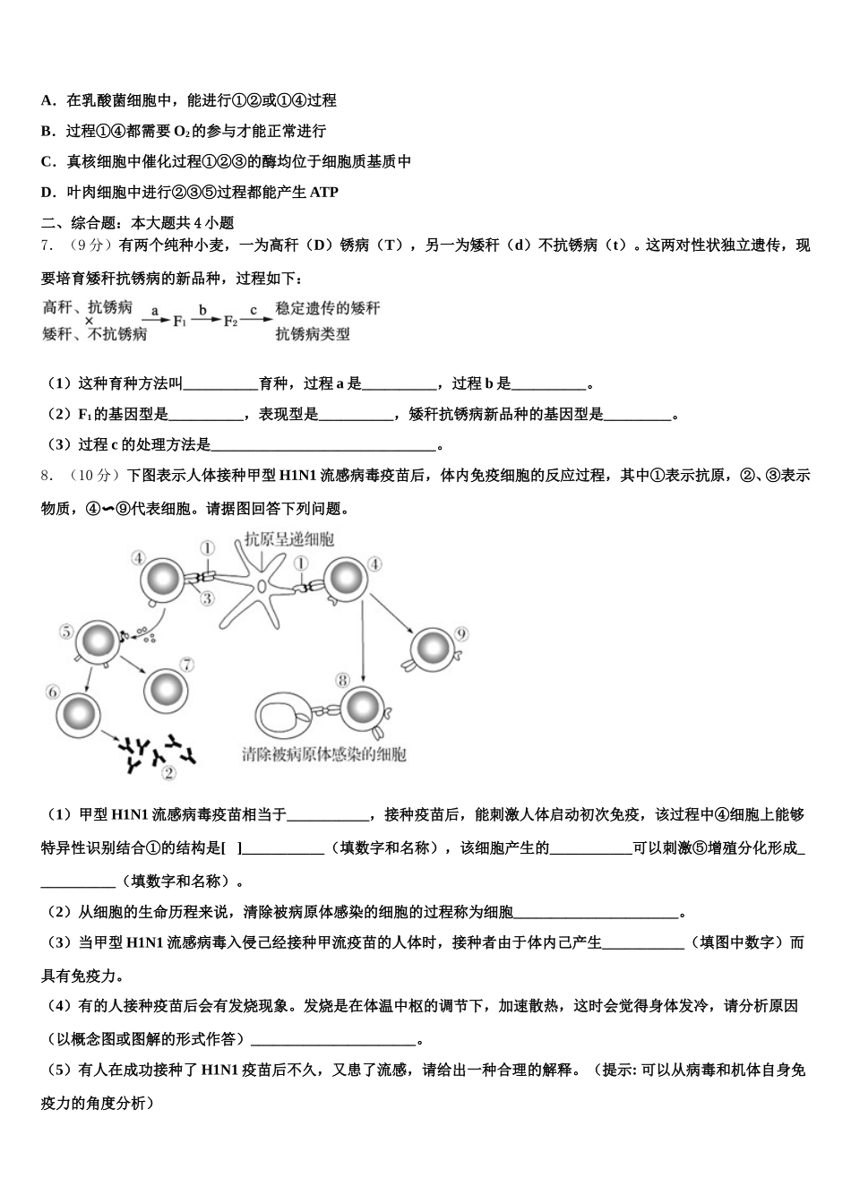 2025年四川省绵阳市绵阳中学资阳育才学校生物高一第二学期期末复习检测模拟试题含解析_第2页