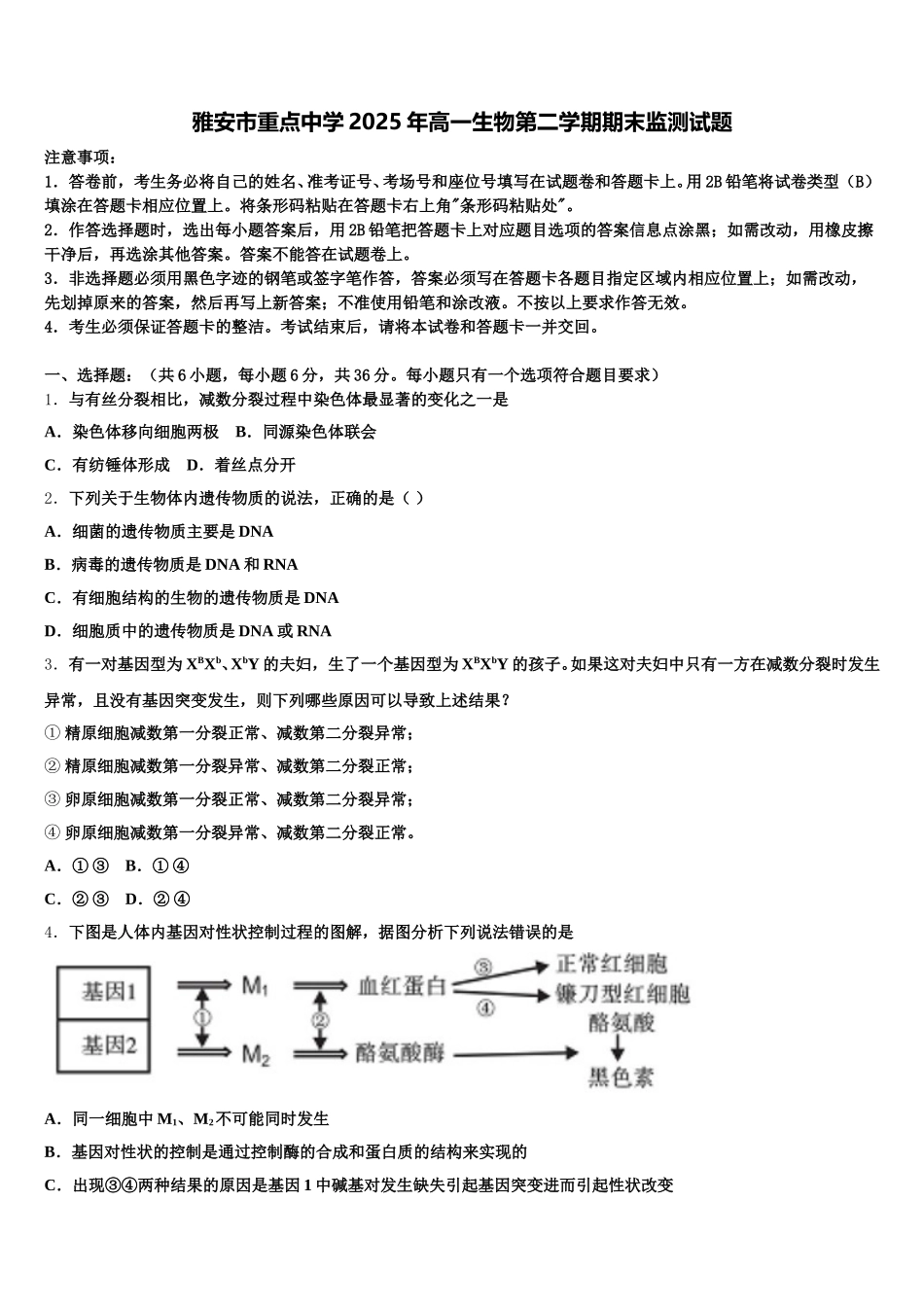 雅安市重点中学2025年高一生物第二学期期末监测试题含解析_第1页