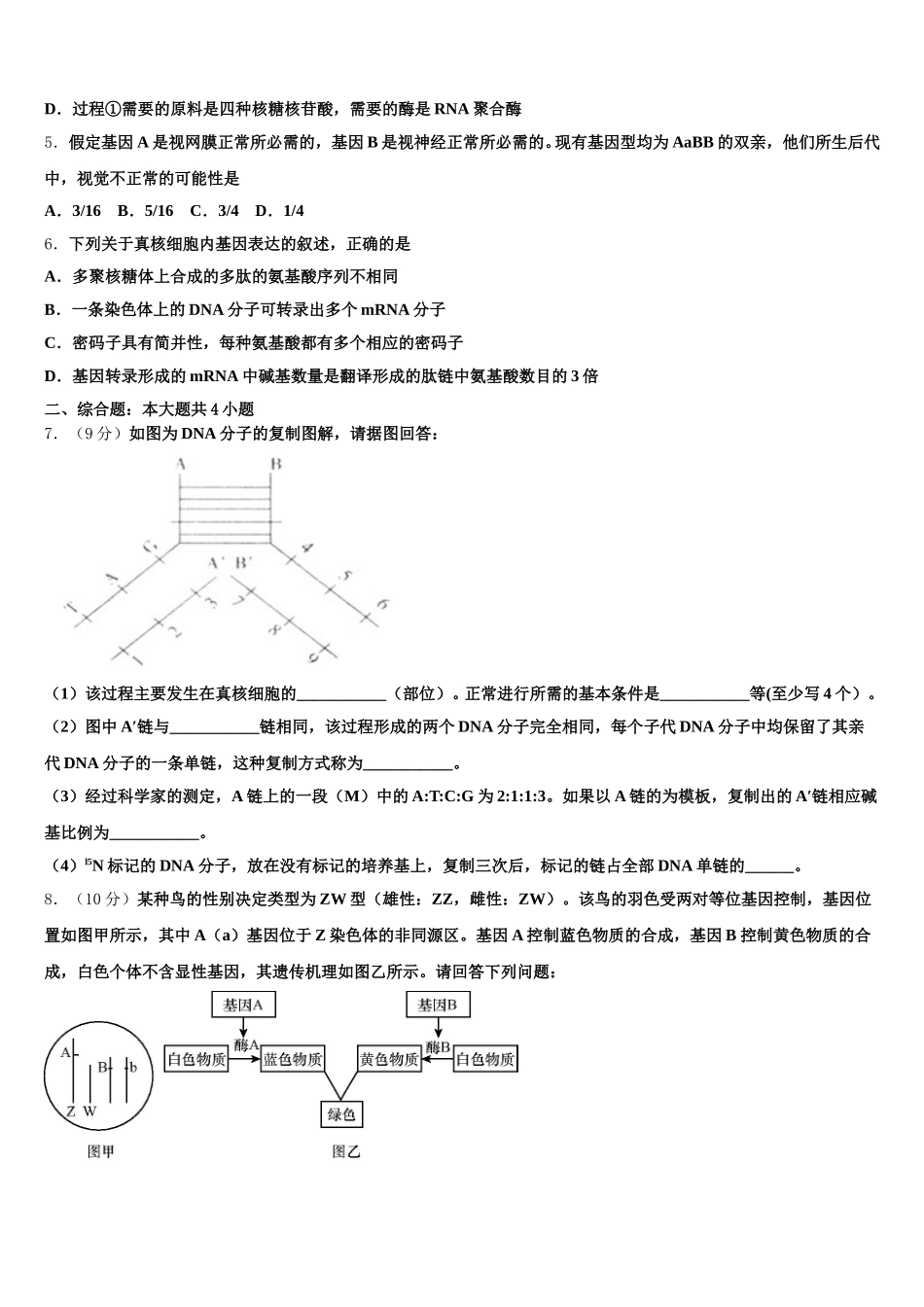 雅安市重点中学2025年高一生物第二学期期末监测试题含解析_第2页