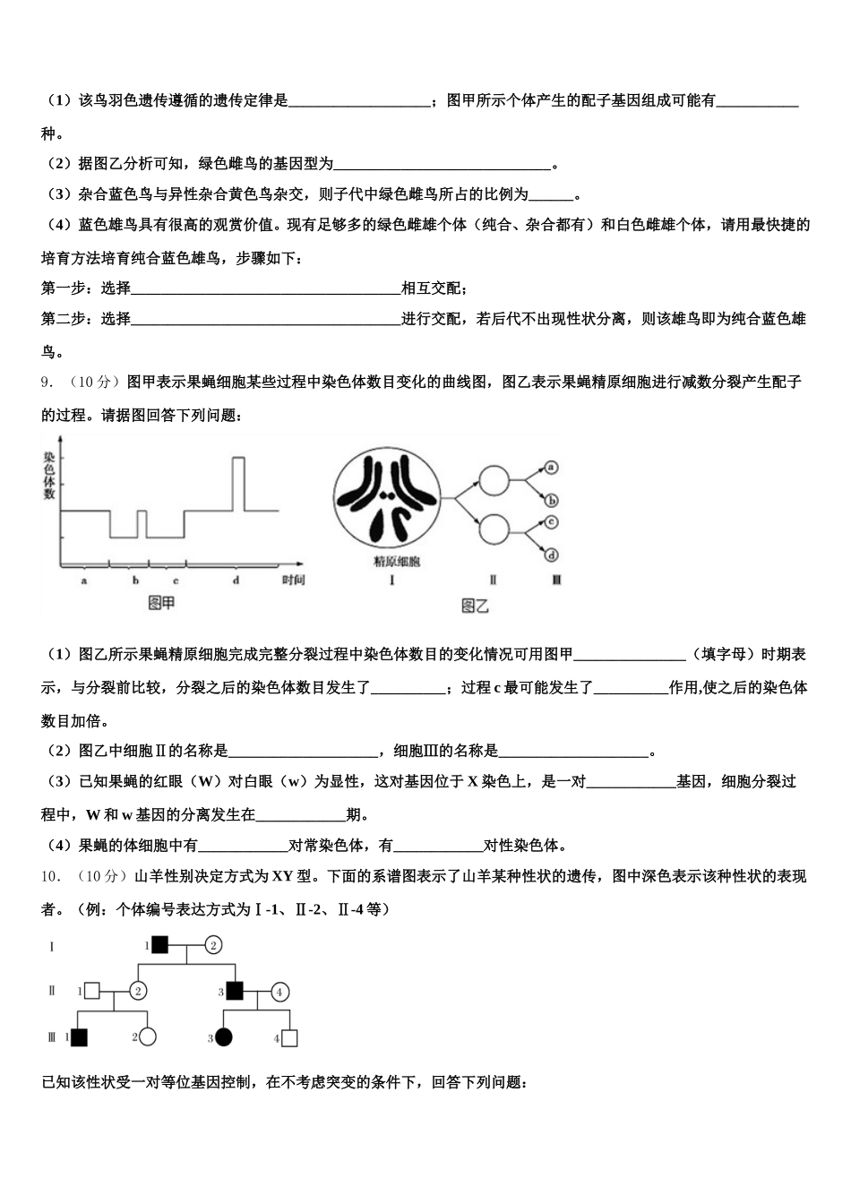 雅安市重点中学2025年高一生物第二学期期末监测试题含解析_第3页