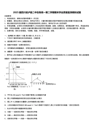2025届四川省泸县二中生物高一第二学期期末学业质量监测模拟试题含解析