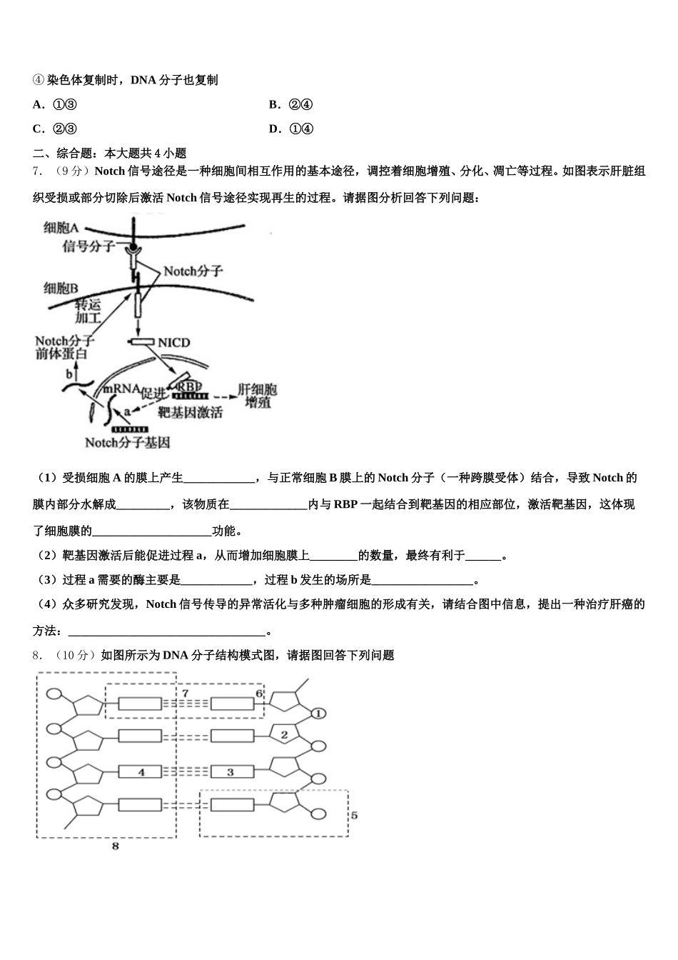 四川省眉山市仁寿县第二中学2024-2025学年生物高一下期末学业水平测试试题含解析_第2页
