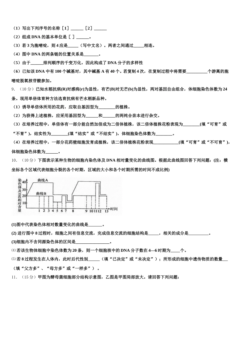 四川省眉山市仁寿县第二中学2024-2025学年生物高一下期末学业水平测试试题含解析_第3页