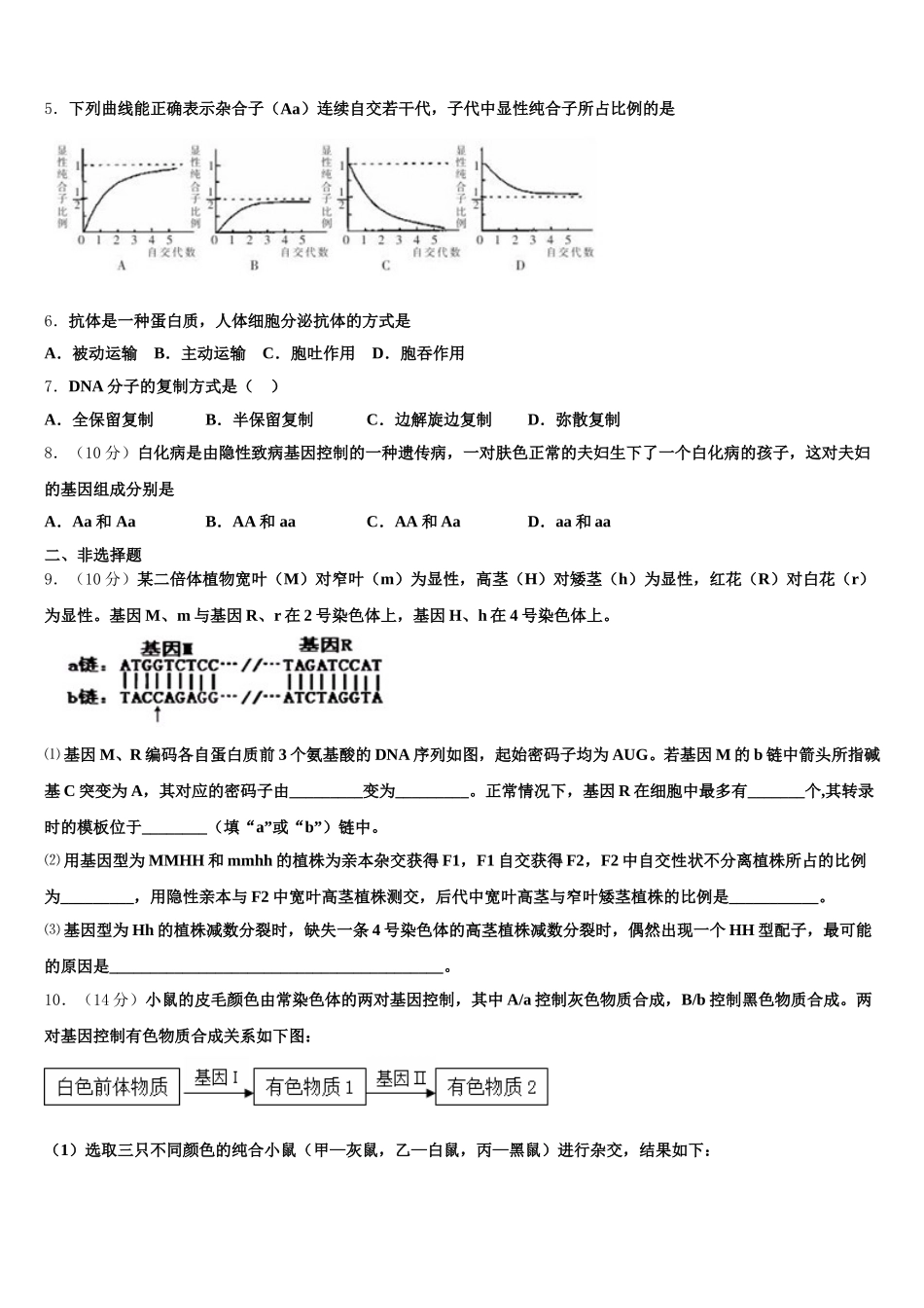 四川省乐至县宝林中学2025届高一生物第二学期期末监测模拟试题含解析_第2页