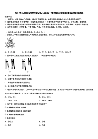 四川省乐至县宝林中学2025届高一生物第二学期期末监测模拟试题含解析