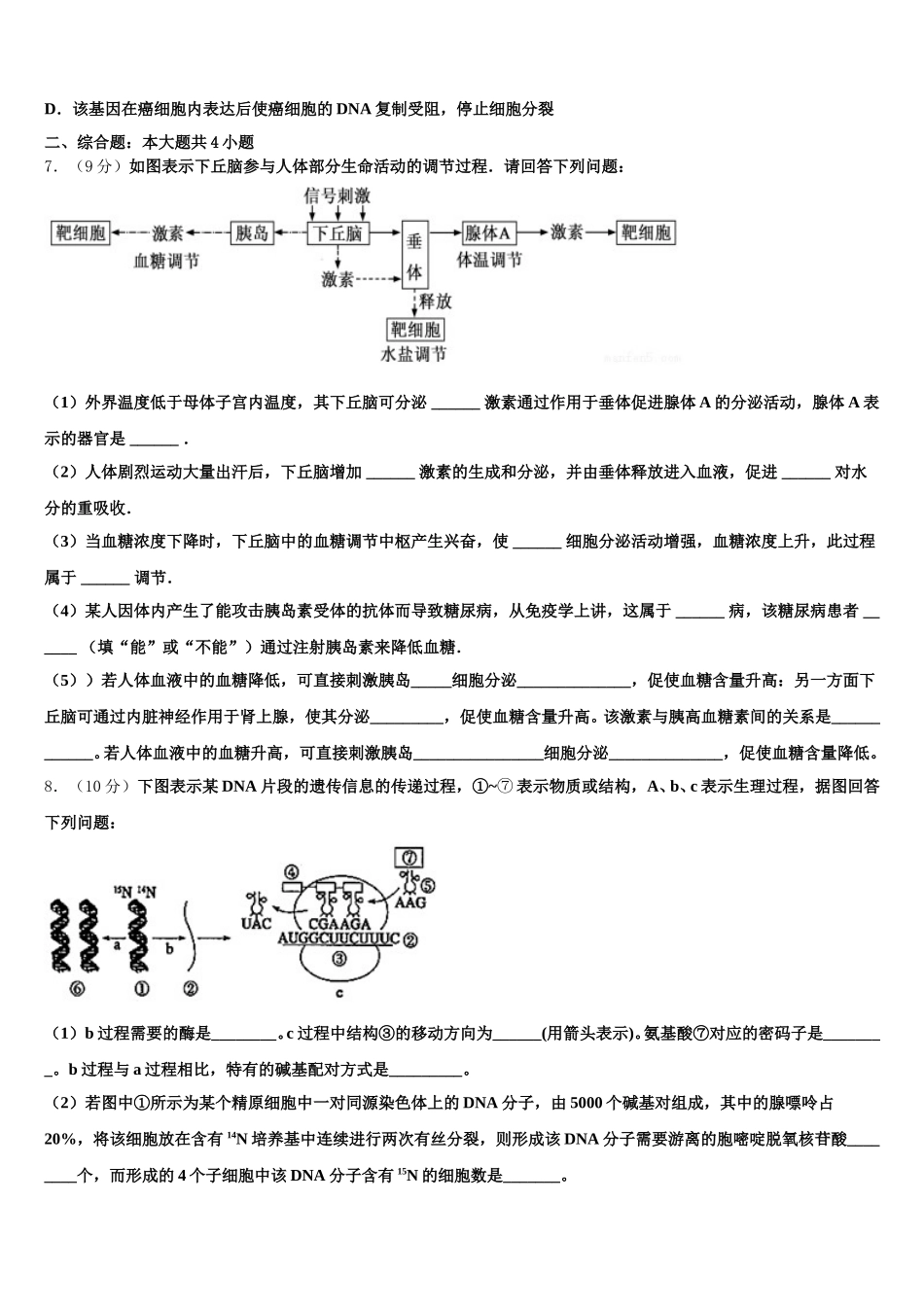 2025届四川省成都外国语学校生物高一第二学期期末调研模拟试题含解析_第2页
