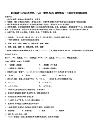 四川省广元市万达中学、八二一中学2025届生物高一下期末考试模拟试题含解析