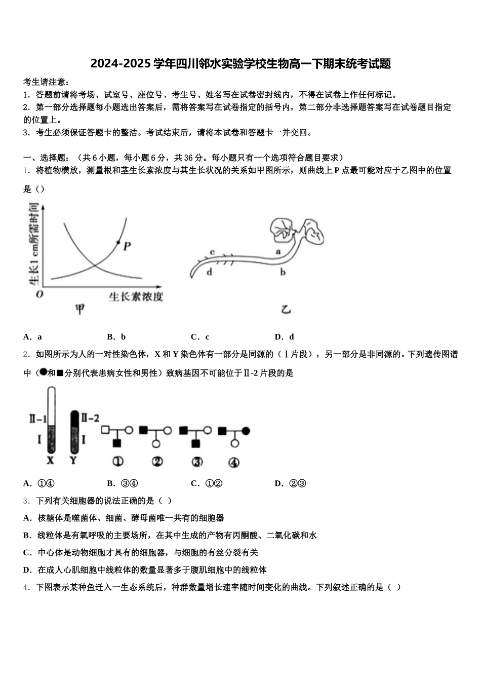 2024-2025学年四川邻水实验学校生物高一下期末统考试题含解析_第1页