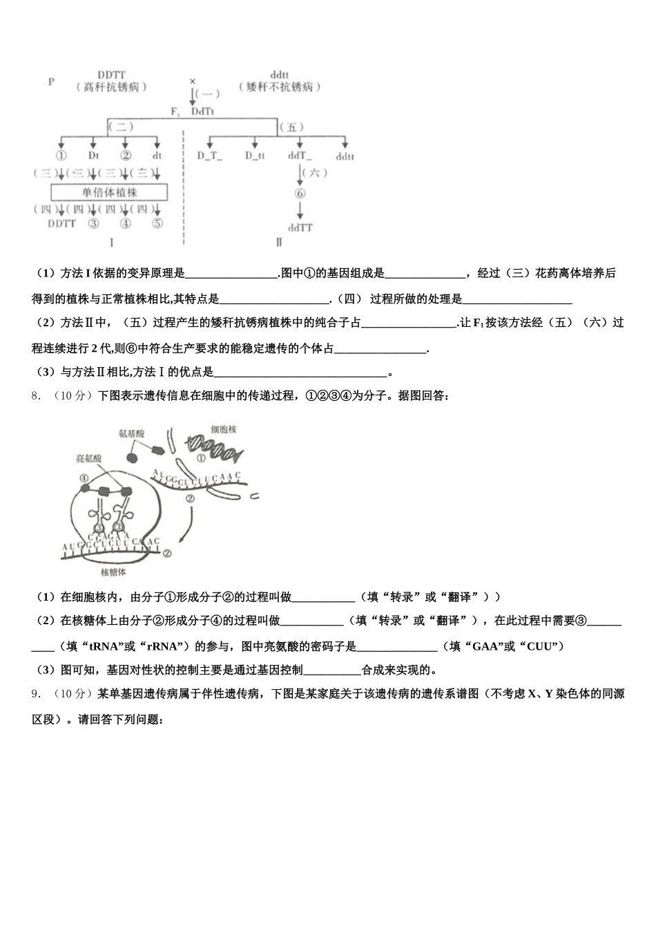 2024-2025学年四川邻水实验学校生物高一下期末统考试题含解析_第3页
