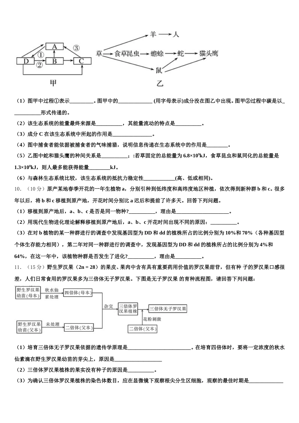四川省绵阳市绵阳中学资阳育才学校2025届高一生物第二学期期末经典试题含解析_第3页