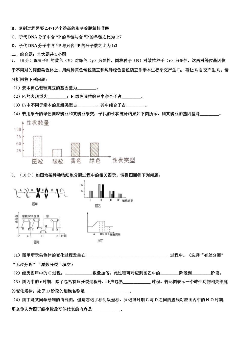 四川省南充市示范名校2025届生物高一第二学期期末调研试题含解析_第2页