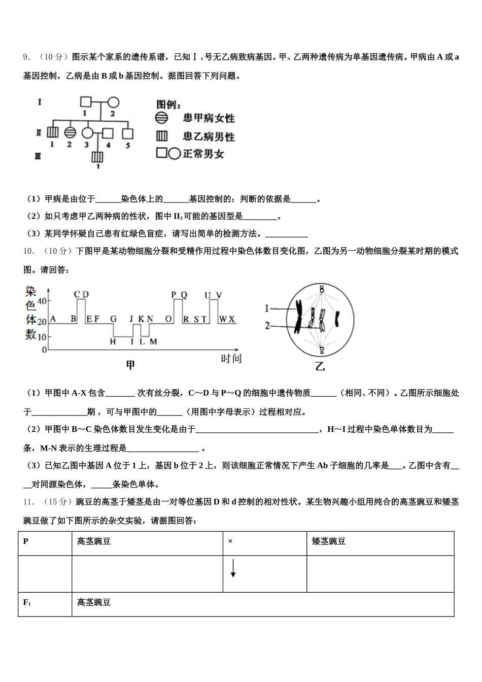 四川省南充市示范名校2025届生物高一第二学期期末调研试题含解析_第3页