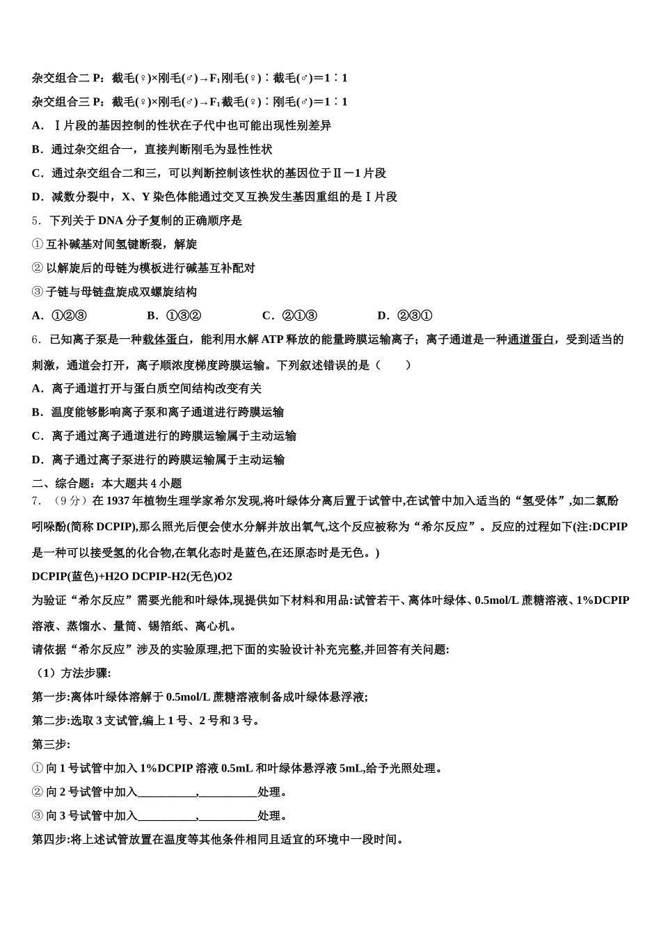 四川省成都盐道街中学三2025年生物高一第二学期期末达标检测试题含解析_第2页