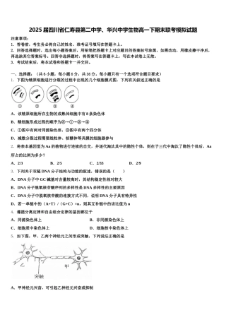 2025届四川省仁寿县第二中学、华兴中学生物高一下期末联考模拟试题含解析