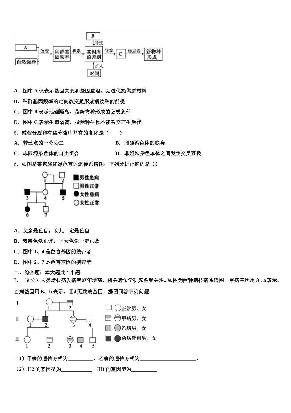 2025届四川省德阳市高一生物第二学期期末教学质量检测试题含解析_第2页