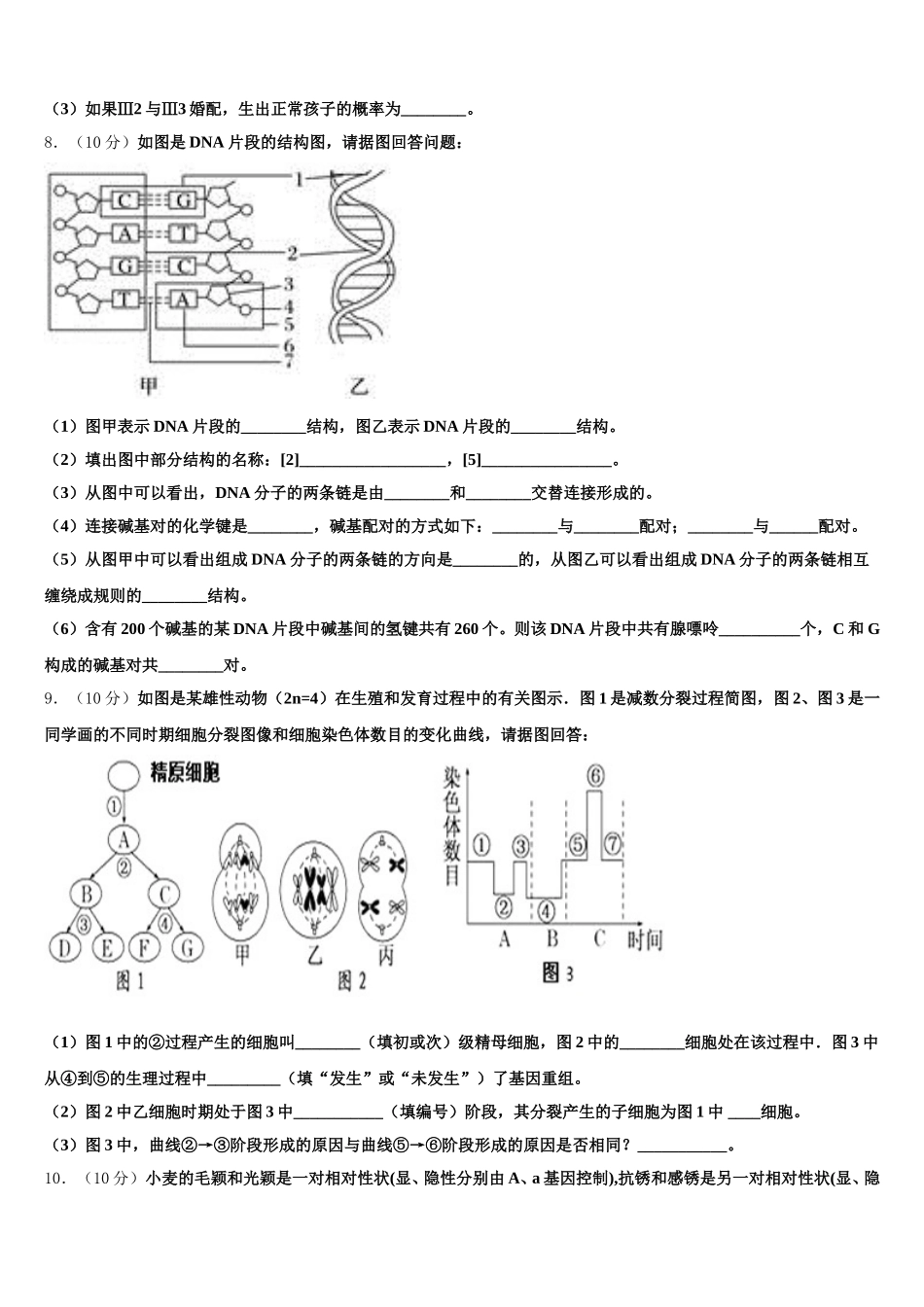 2025届四川省德阳市高一生物第二学期期末教学质量检测试题含解析_第3页