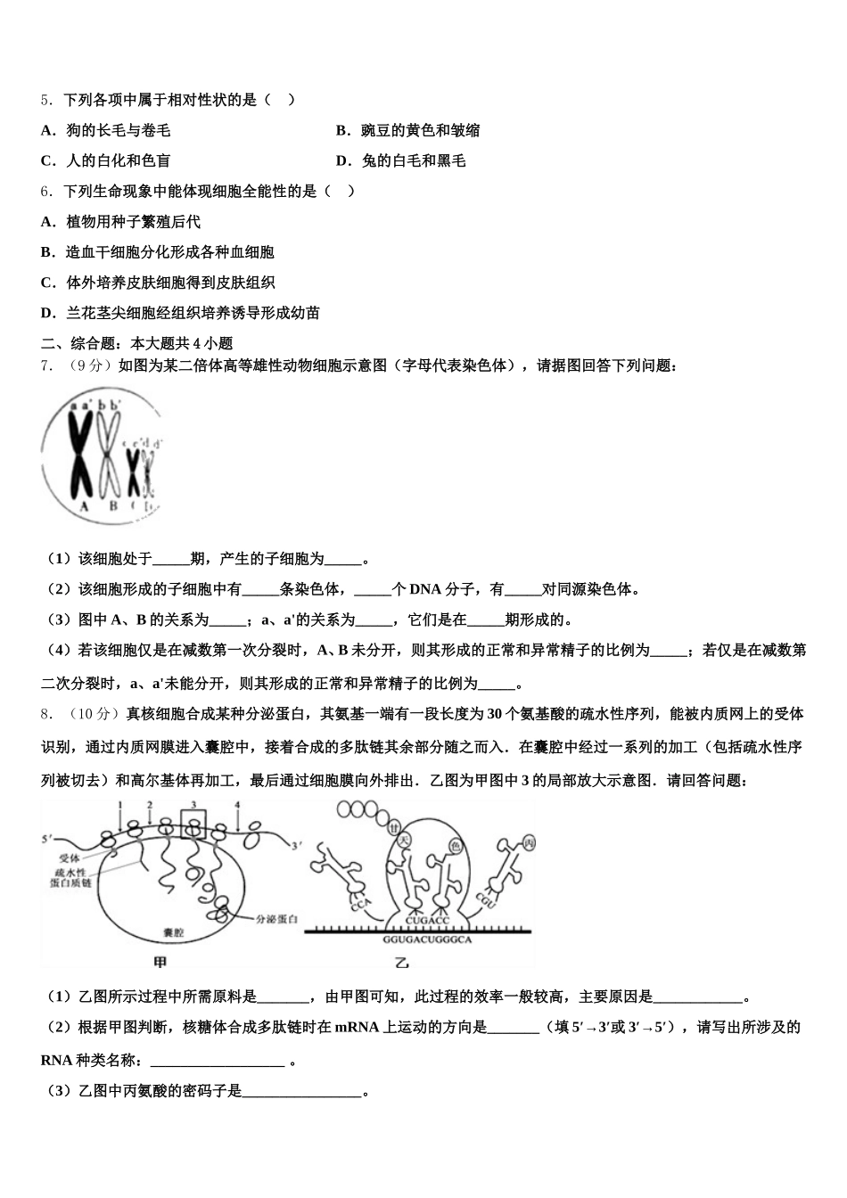 达州市重点中学2025年高一下生物期末学业水平测试试题含解析_第2页