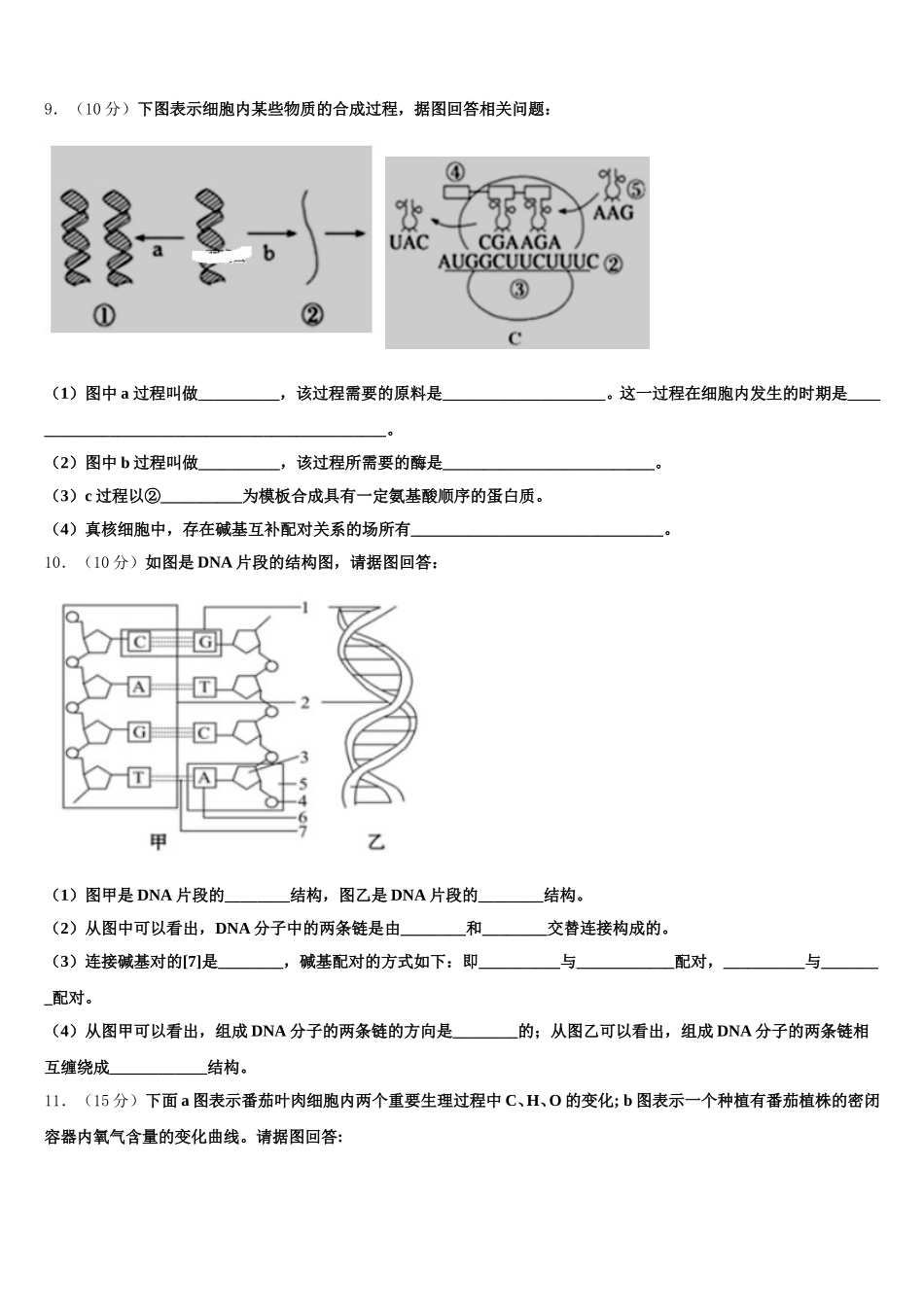 达州市重点中学2025年高一下生物期末学业水平测试试题含解析_第3页