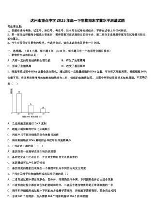 达州市重点中学2025年高一下生物期末学业水平测试试题含解析