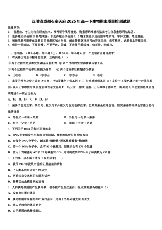 四川省成都石室天府2025年高一下生物期末质量检测试题含解析