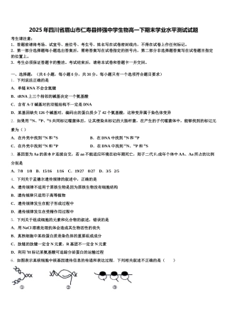 2025年四川省眉山市仁寿县铧强中学生物高一下期末学业水平测试试题含解析