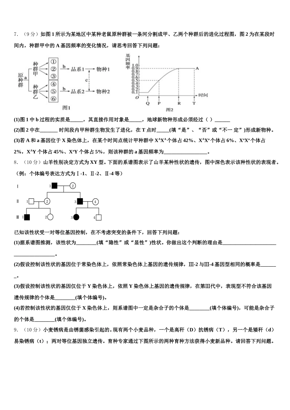 四川省成都市实验外国语学校2024-2025学年高一下生物期末考试试题含解析_第2页