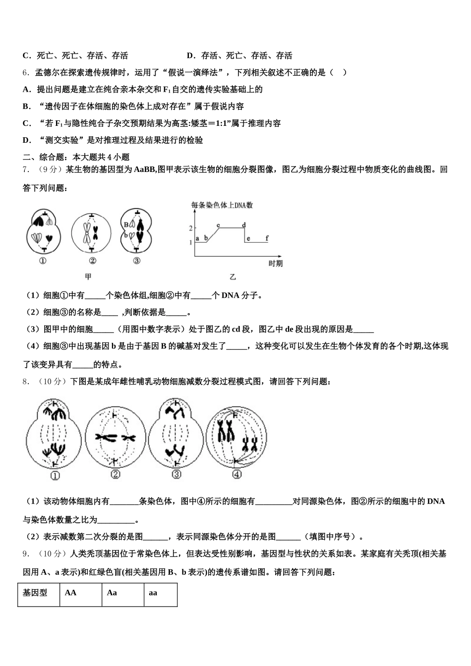 2025年乐山市重点中学高一下生物期末复习检测试题含解析_第2页