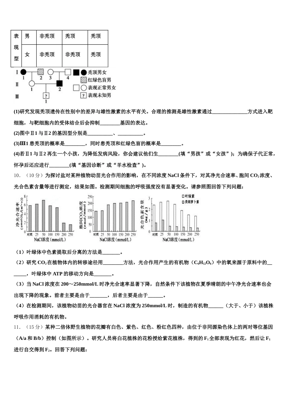 2025年乐山市重点中学高一下生物期末复习检测试题含解析_第3页