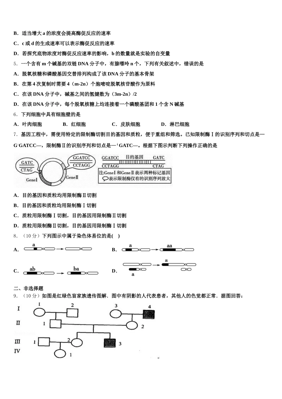 2025届四川省重庆市第八中学高一下生物期末学业质量监测模拟试题含解析_第2页