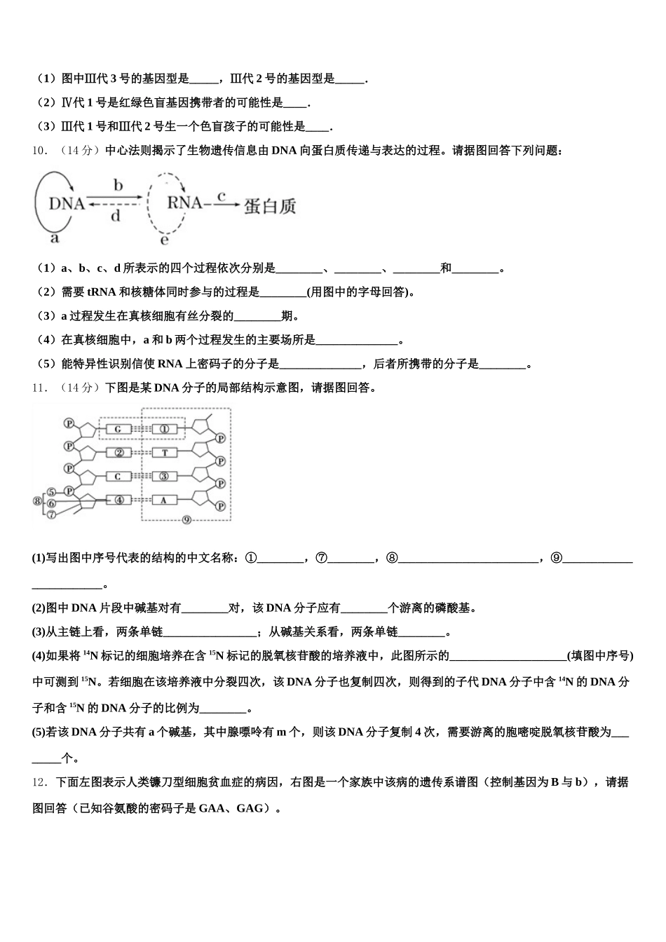 2025届四川省重庆市第八中学高一下生物期末学业质量监测模拟试题含解析_第3页
