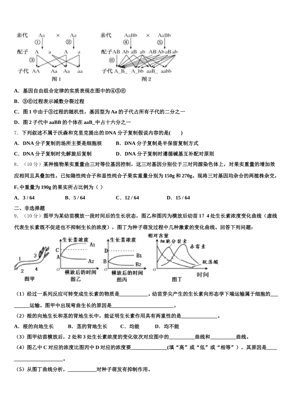 2025届四川省广元市实验中学高一下生物期末考试试题含解析_第2页