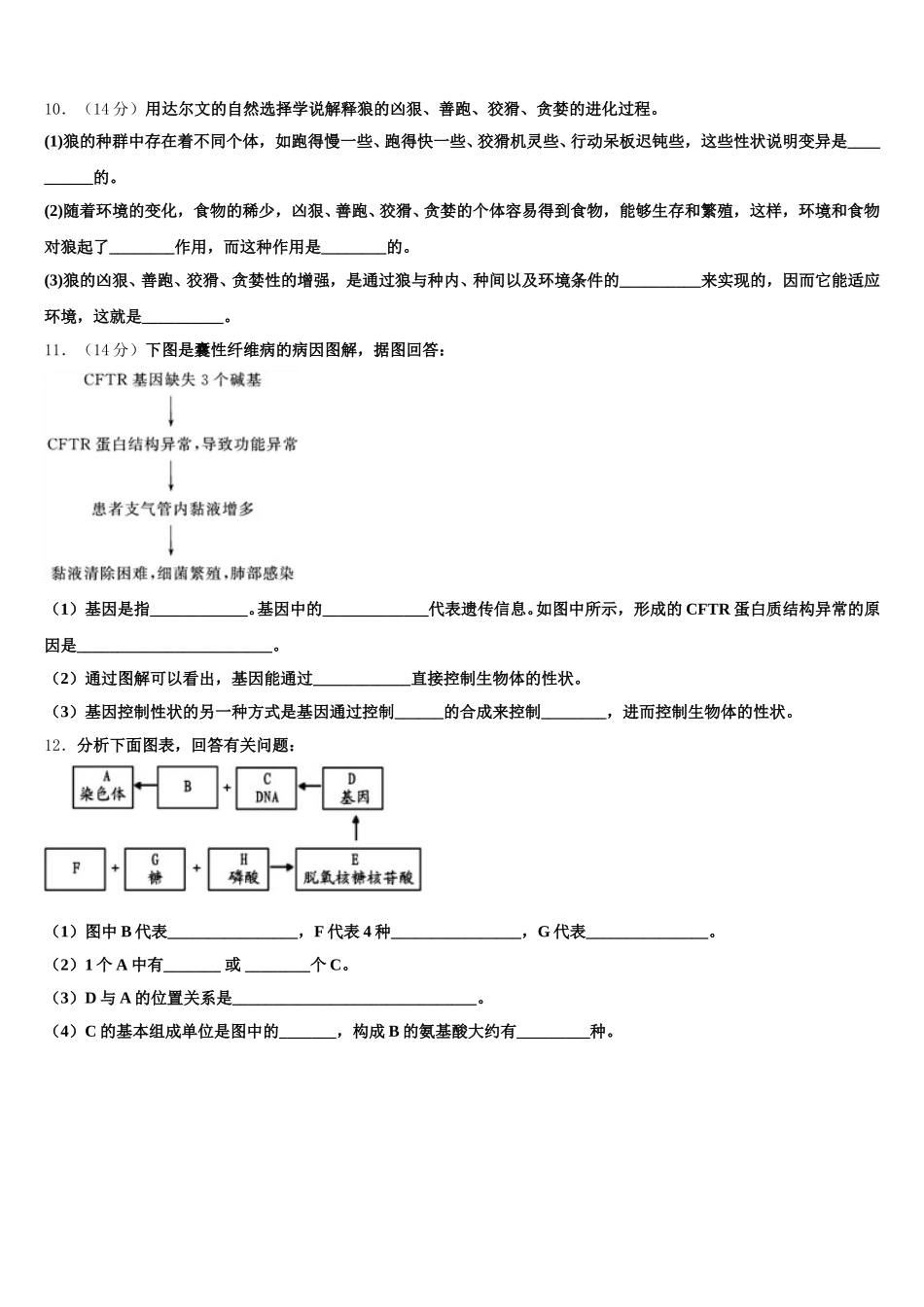 2025届四川省广元市实验中学高一下生物期末考试试题含解析_第3页