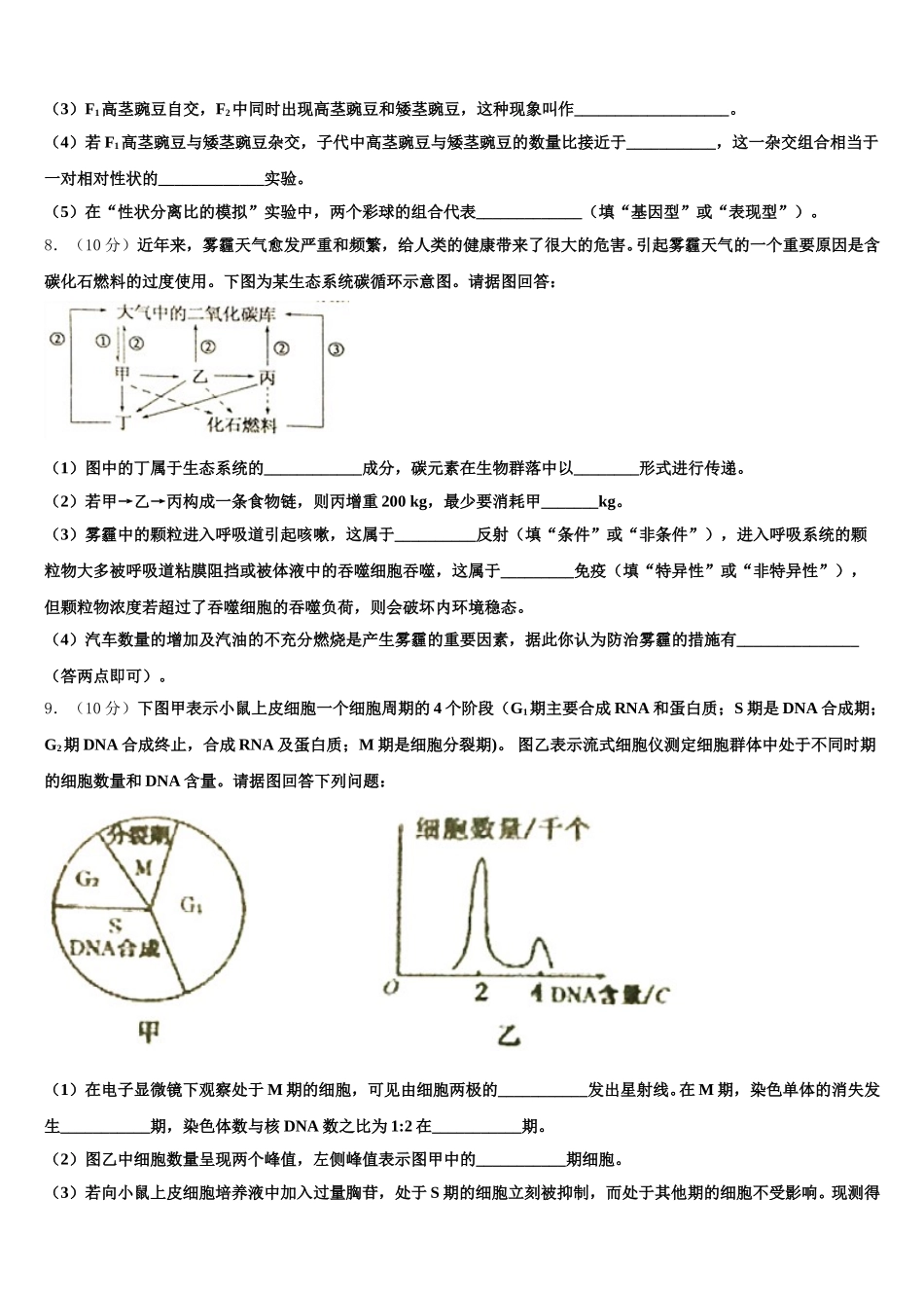 2025年四川省成都市盐道街中学生物高一第二学期期末质量检测试题含解析_第3页
