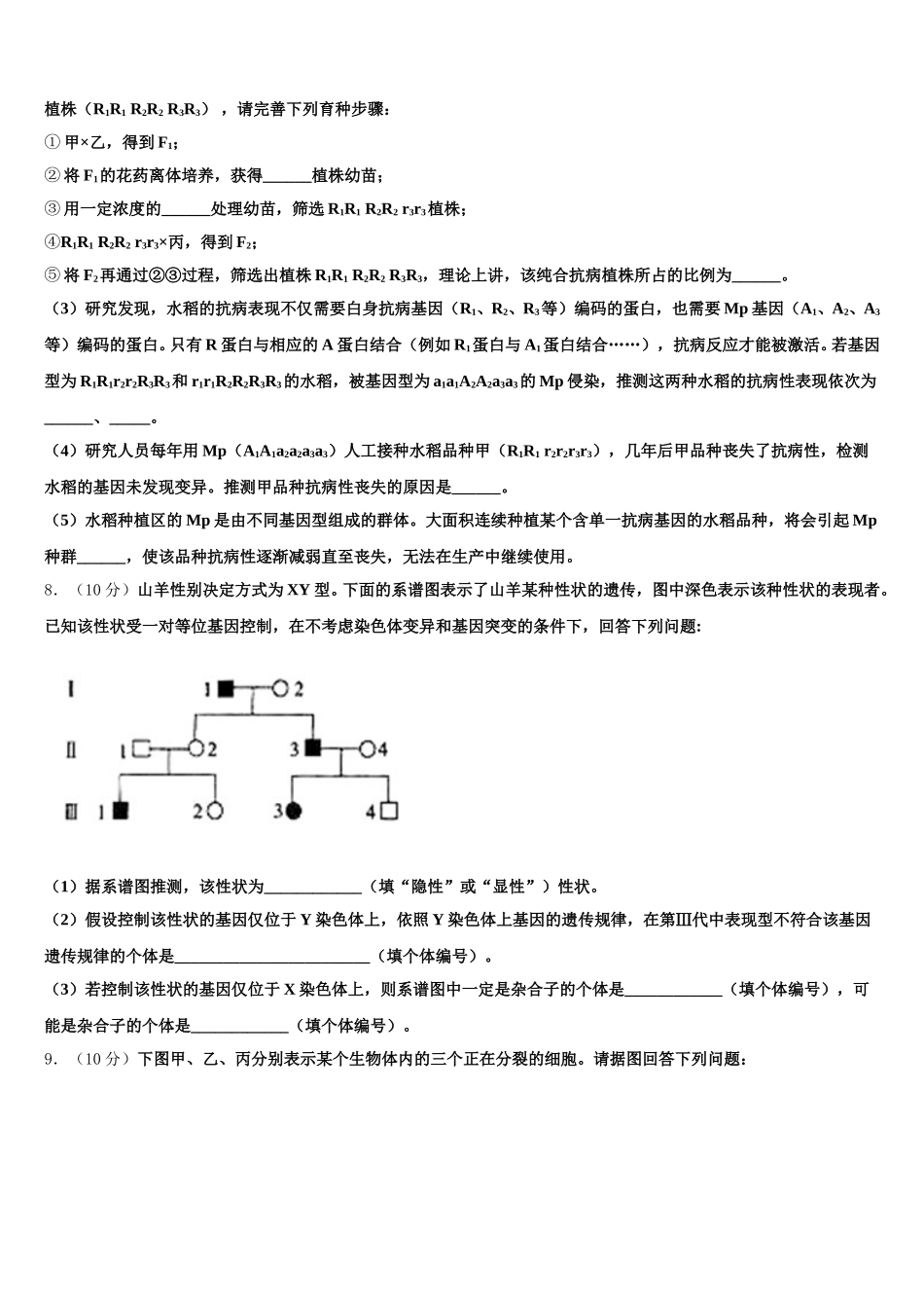 四川省资阳市高中（2025年生物高一第二学期期末综合测试试题含解析_第2页
