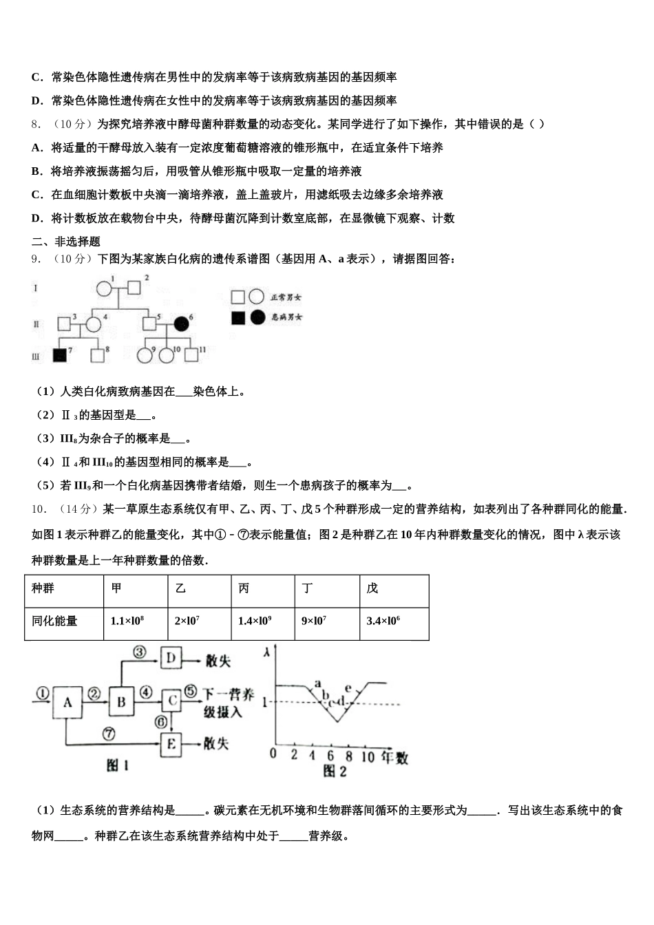 四川省达州市2025届生物高一第二学期期末质量检测试题含解析_第3页