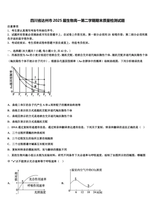 四川省达州市2025届生物高一第二学期期末质量检测试题含解析
